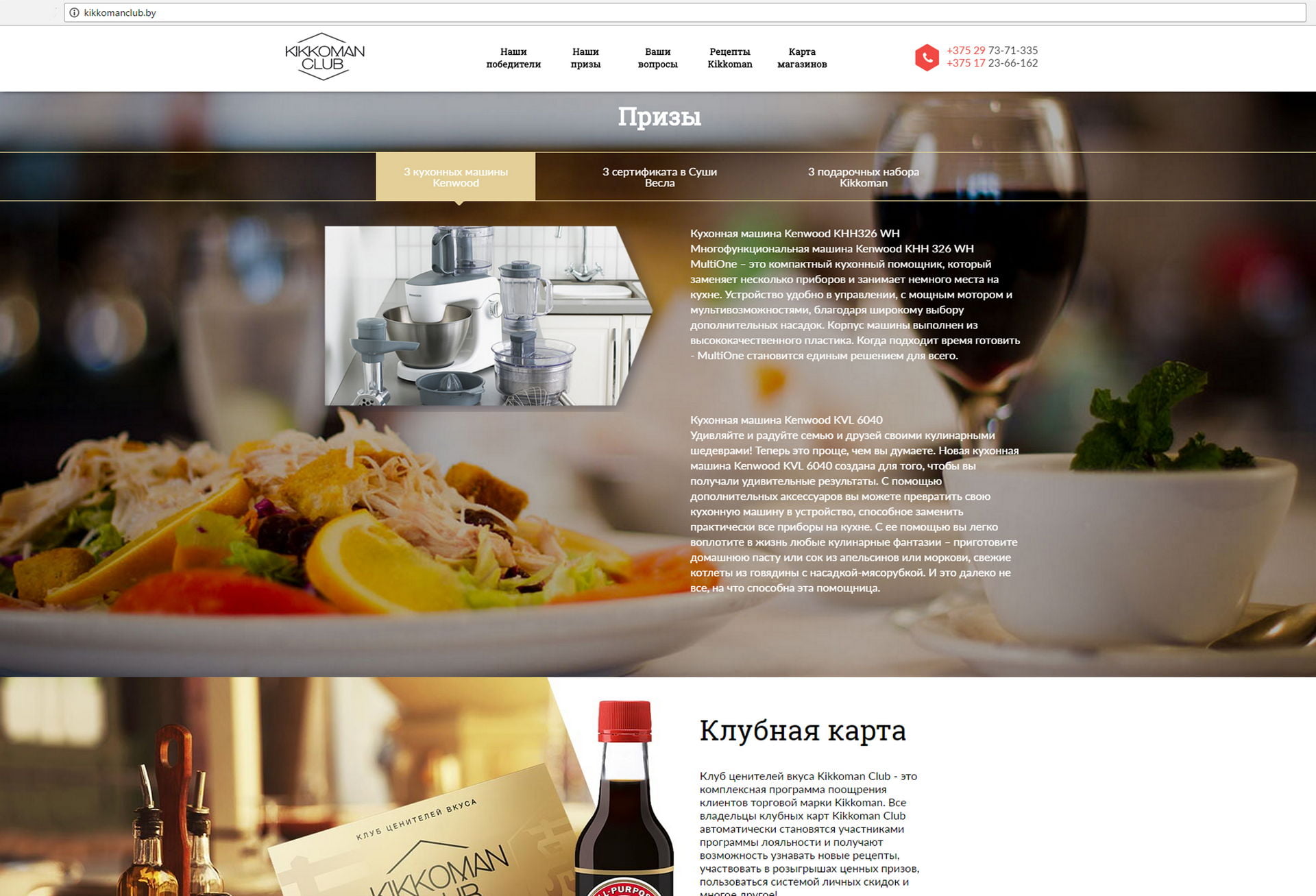 КЛУБ ЦЕНИТЕЛЕЙ ВКУСА «KIKKOMAN CLUB» 13