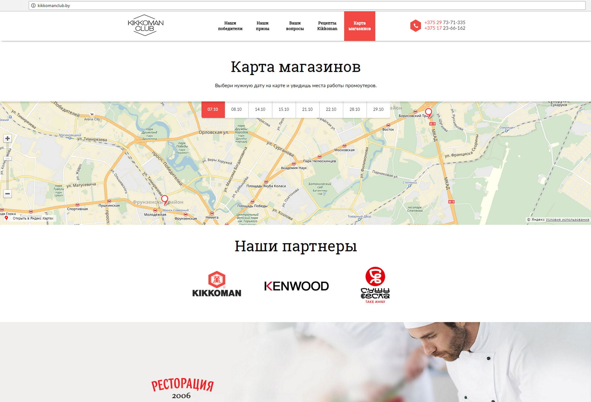 КЛУБ ЦЕНИТЕЛЕЙ ВКУСА «KIKKOMAN CLUB» 14