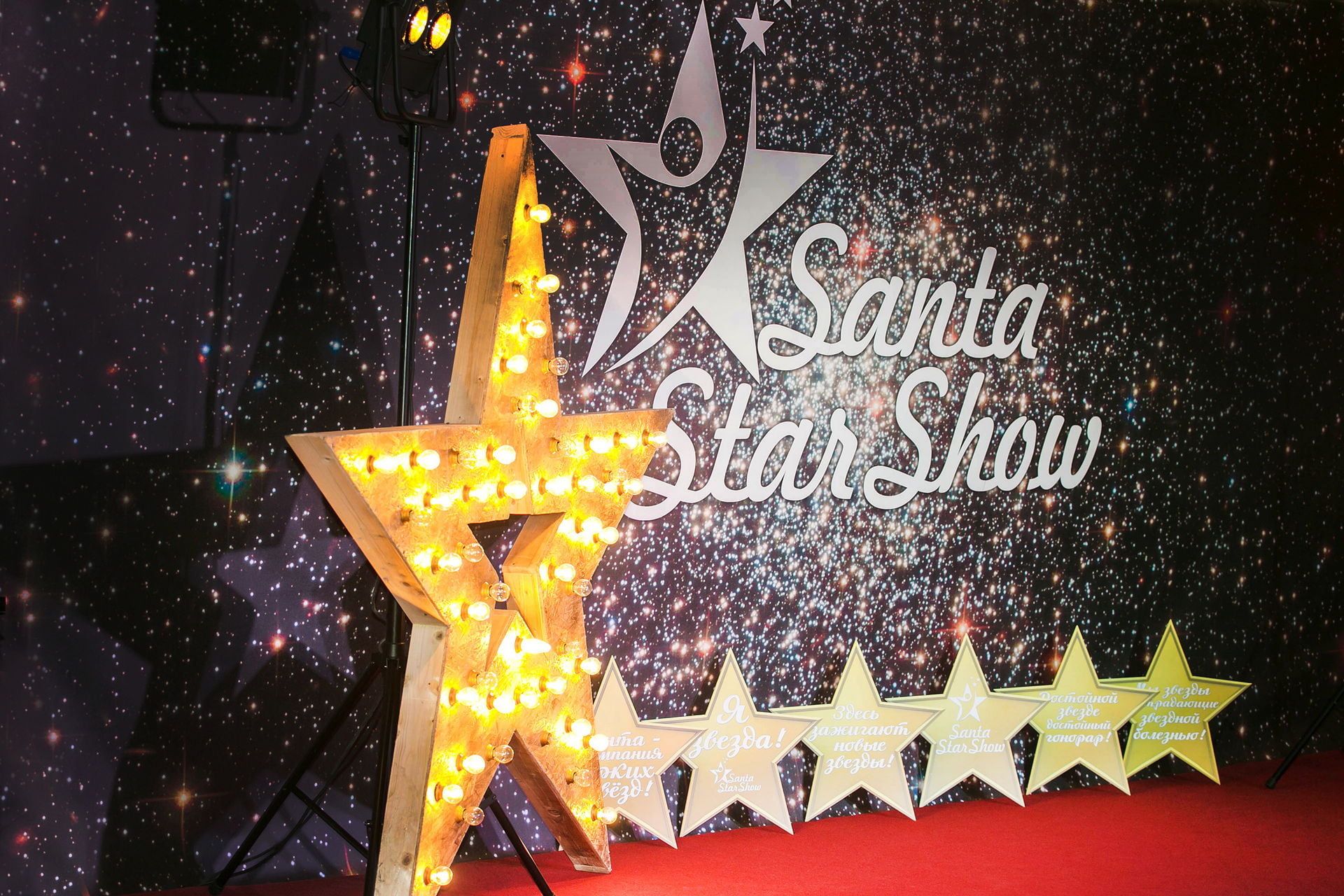 SANTA STAR SHOW 7