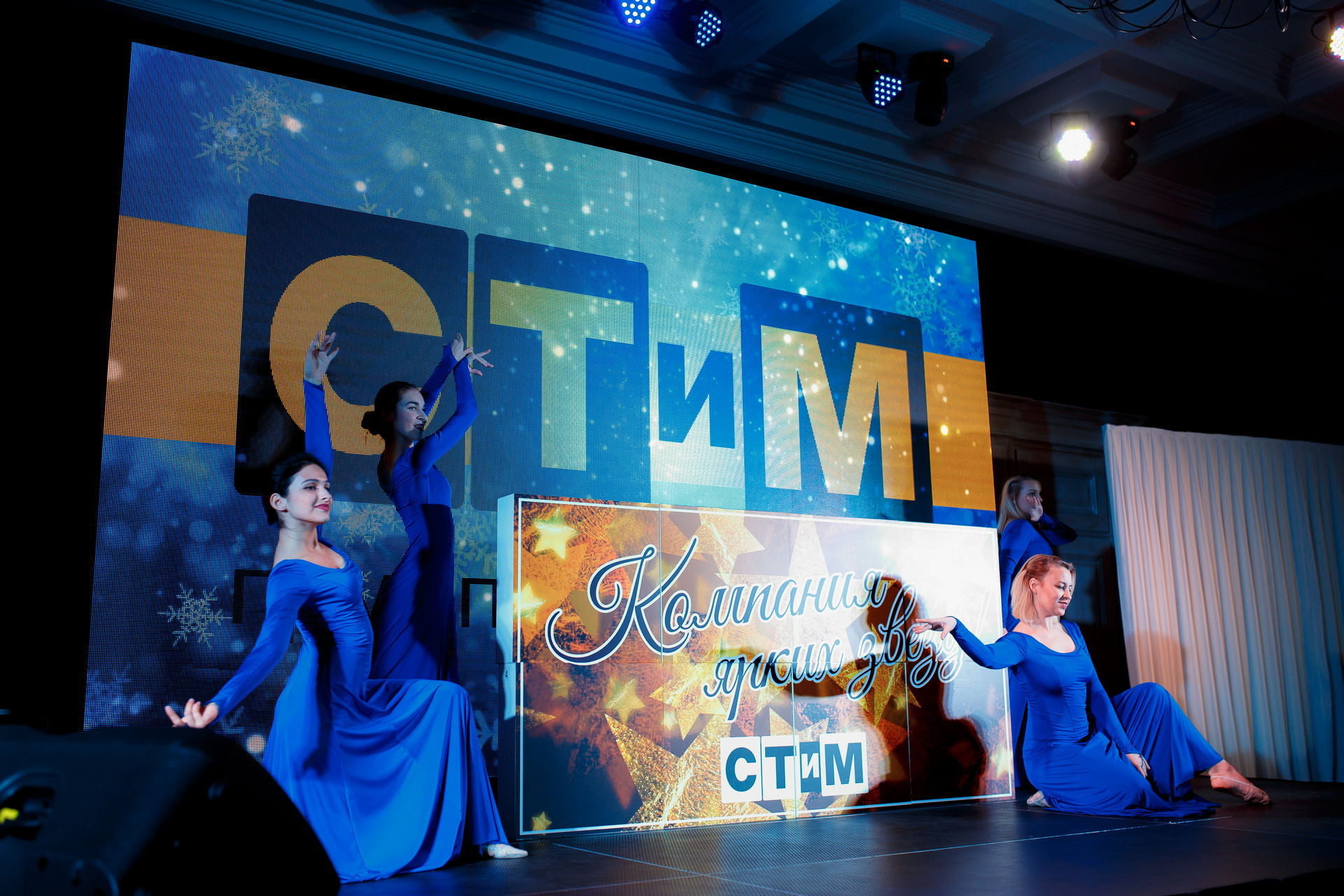 СТИМ – КОМПАНИЯ ЯРКИХ ЗВЕЗД 4