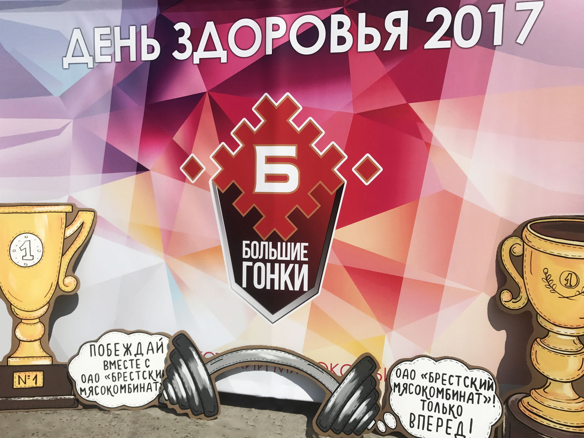 БОЛЬШИЕ ГОНКИ БМК 13