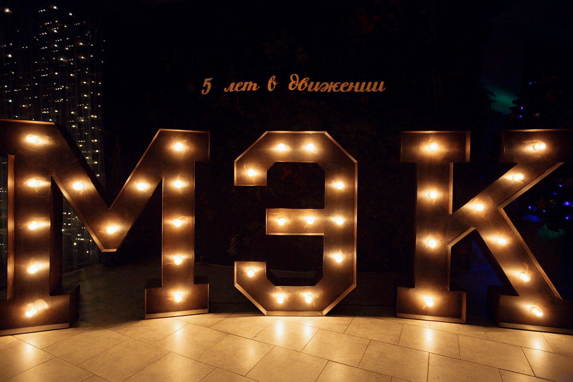 ВЕЧЕРНИЙ МЭК