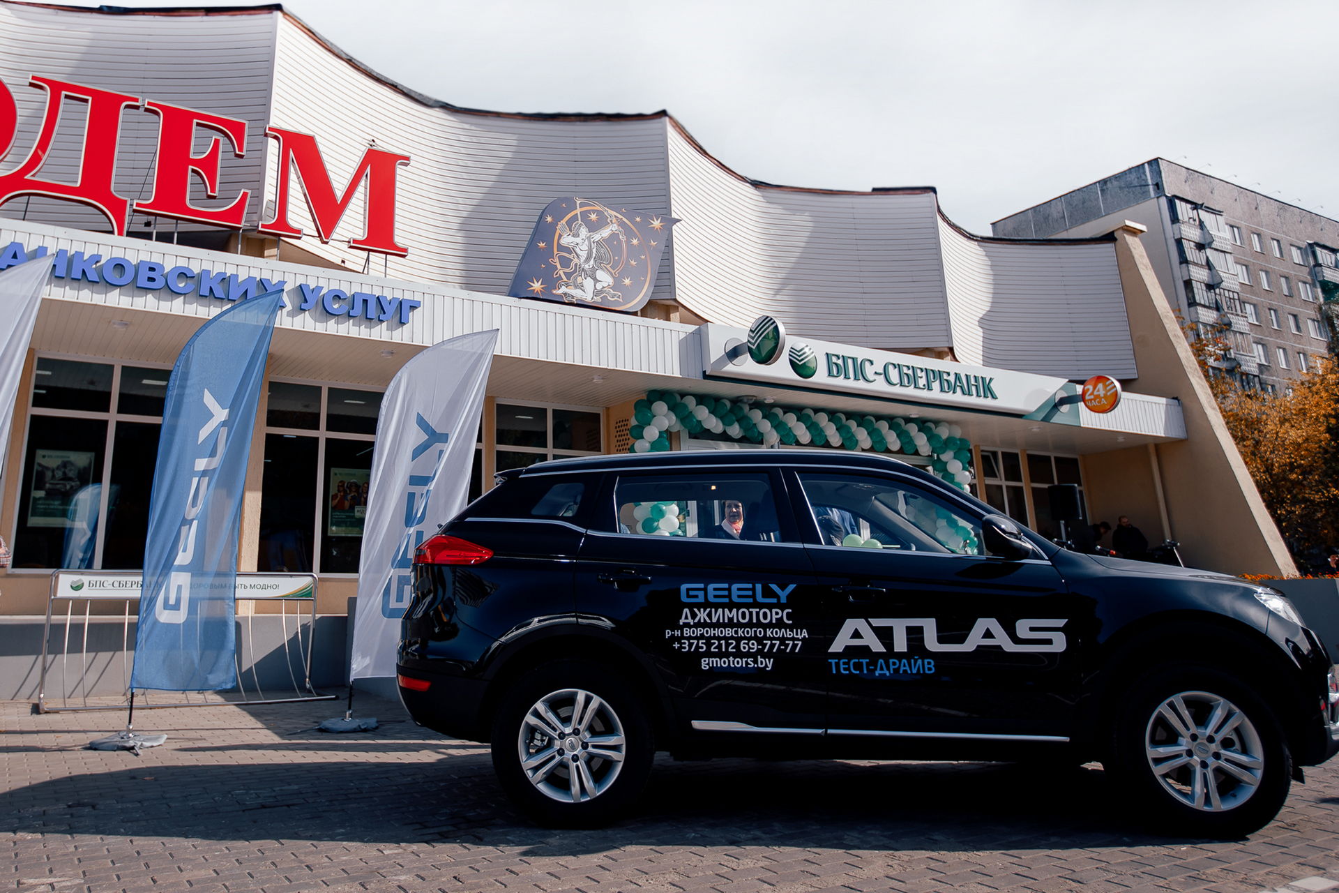 ОТКРЫТИЕ ОФИСА БПС-СБЕРБАНК