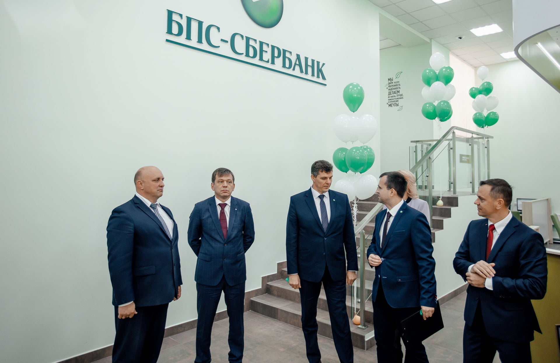 ОТКРЫТИЕ ОФИСА БПС-СБЕРБАНК 6