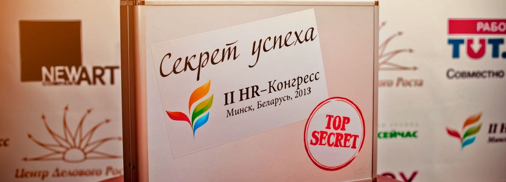 II HR-КОНГРЕСС